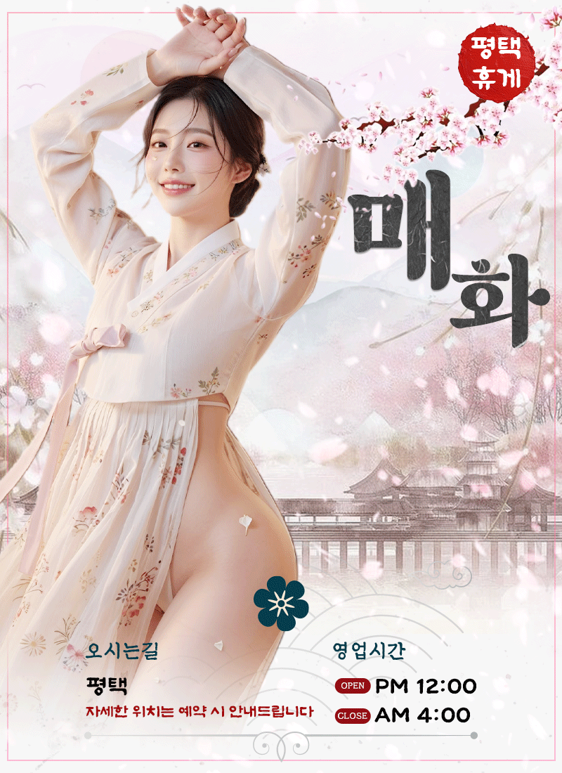 매화