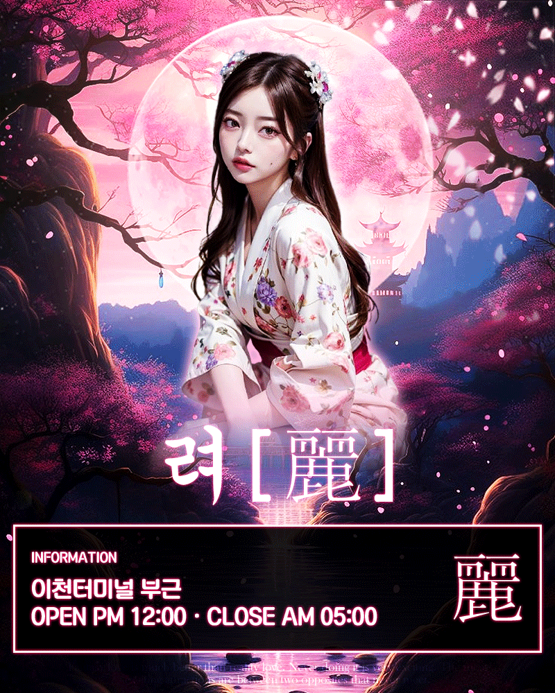 려[麗]