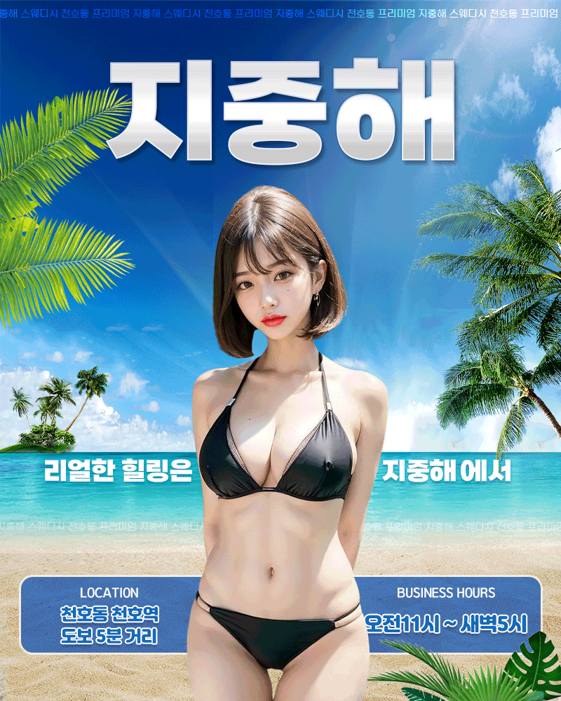 지중해스웨디시