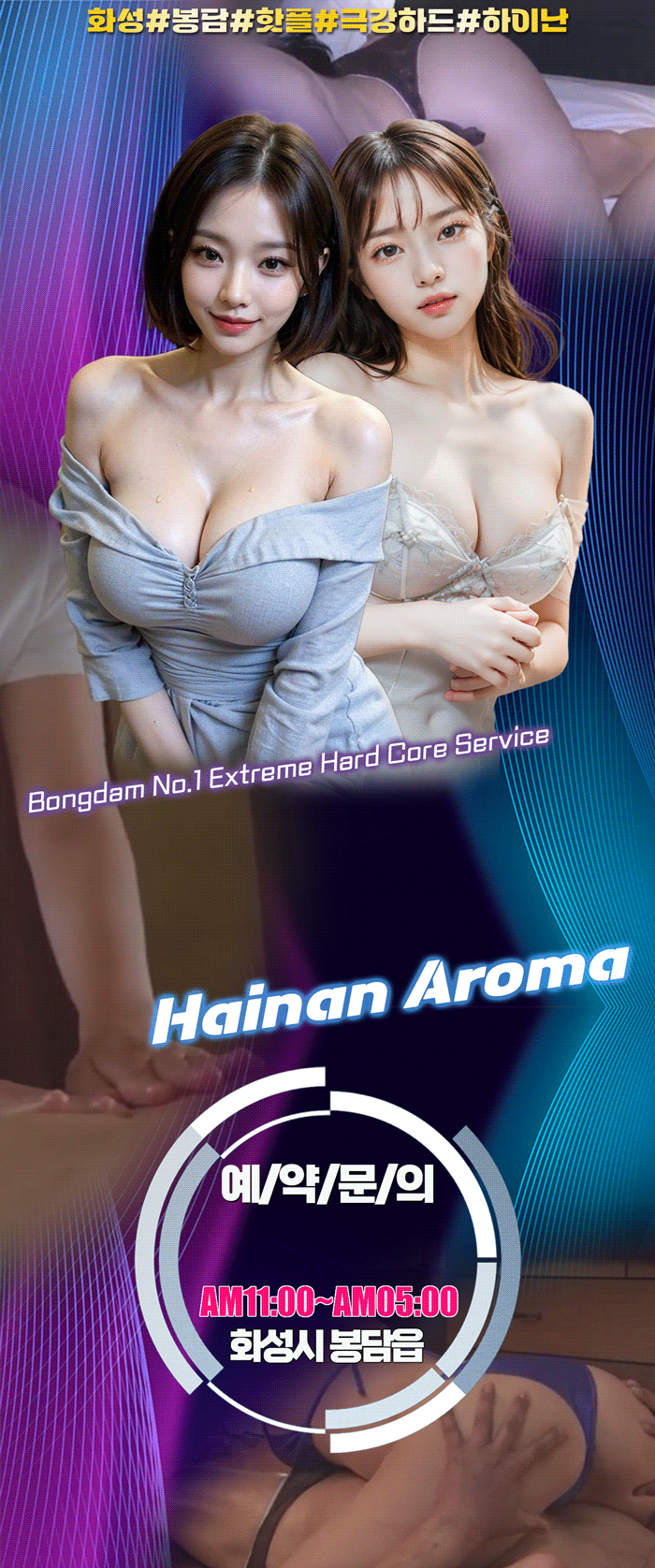 하이난아로마