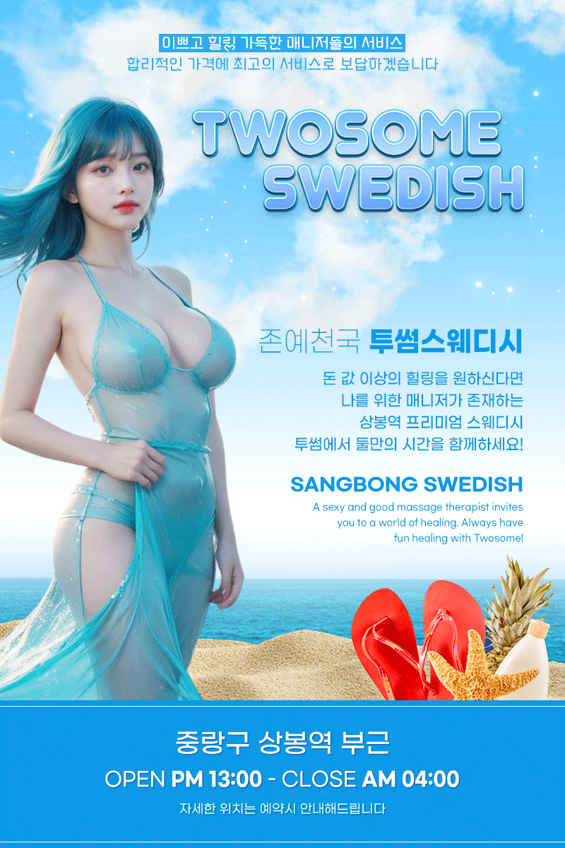 투썸스웨디시