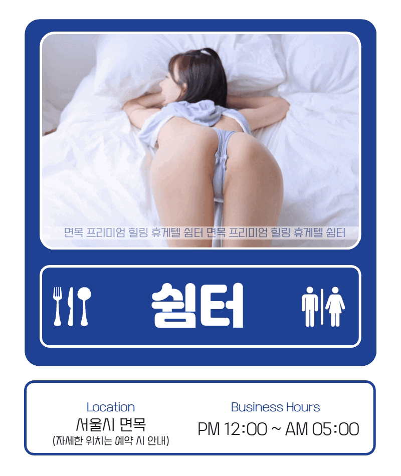 쉼터