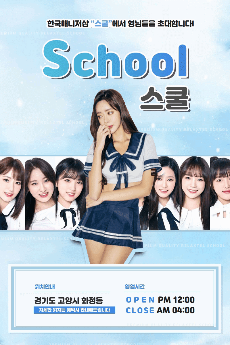 스쿨