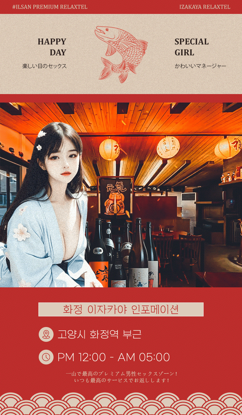이자카야