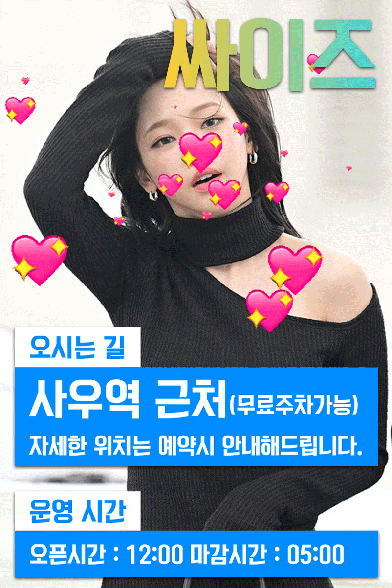 싸이즈