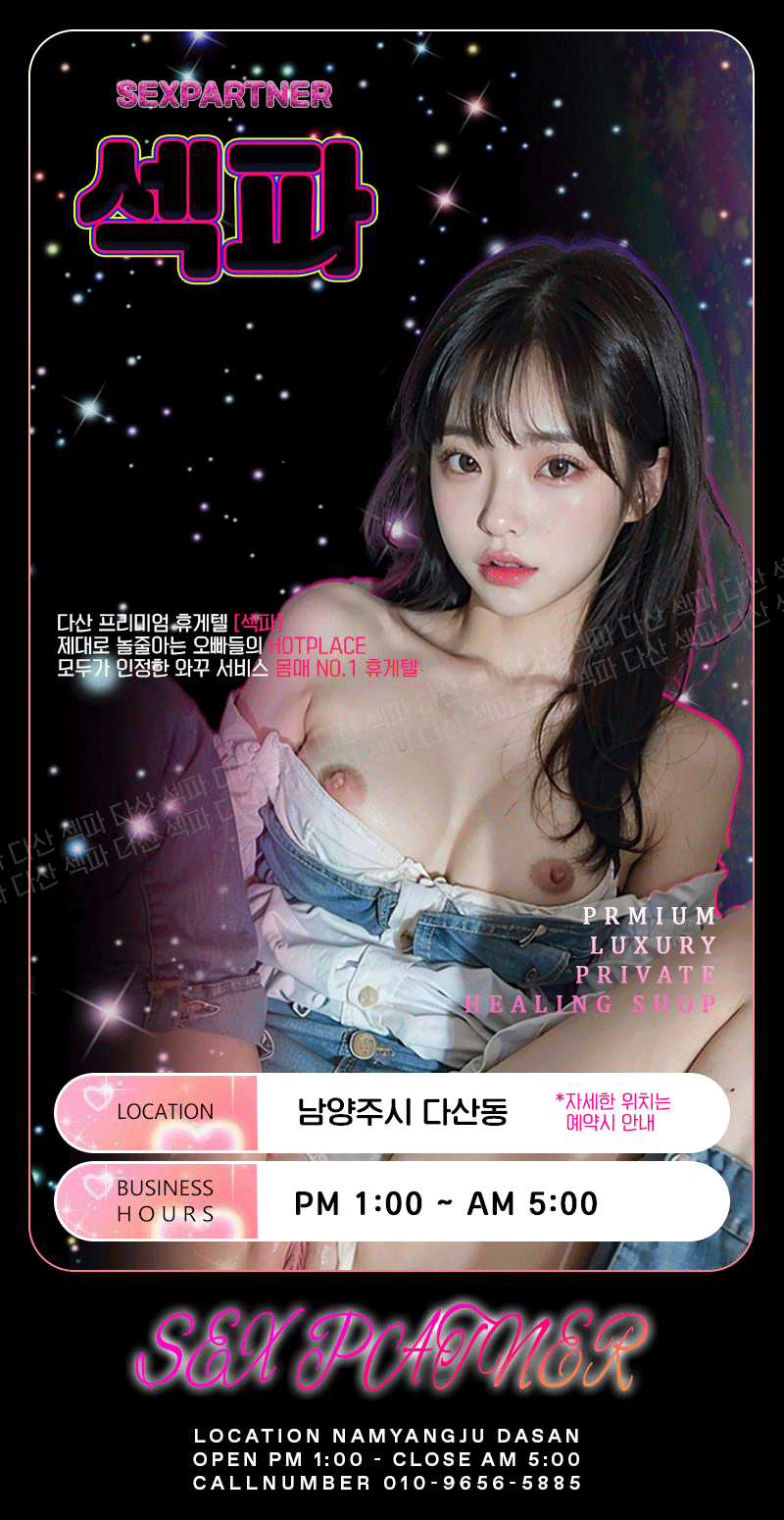 섹파24시