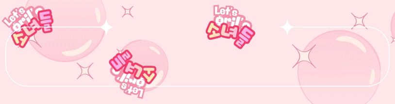 소녀들