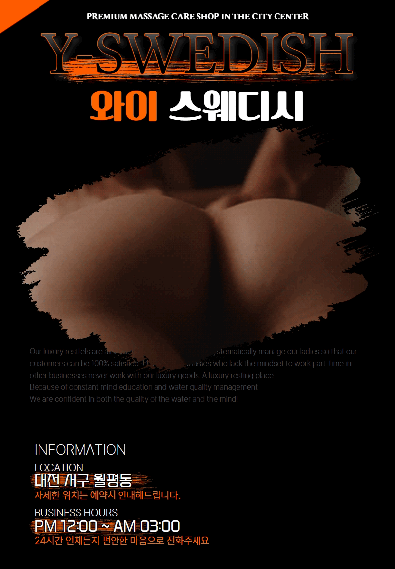 와이스웨디시