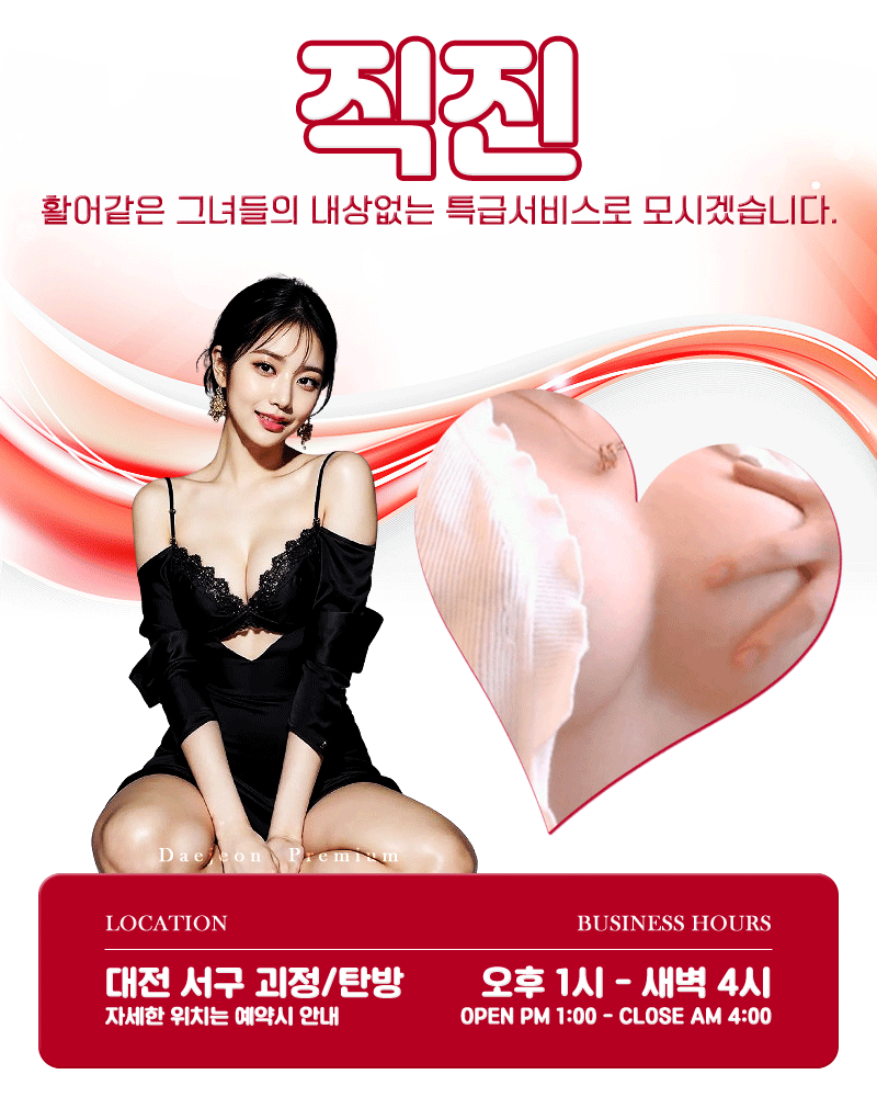 직진
