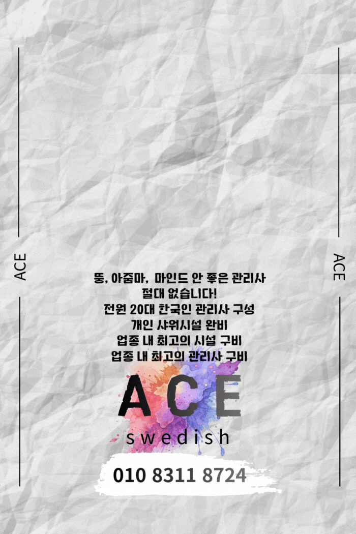 에이스스웨디시