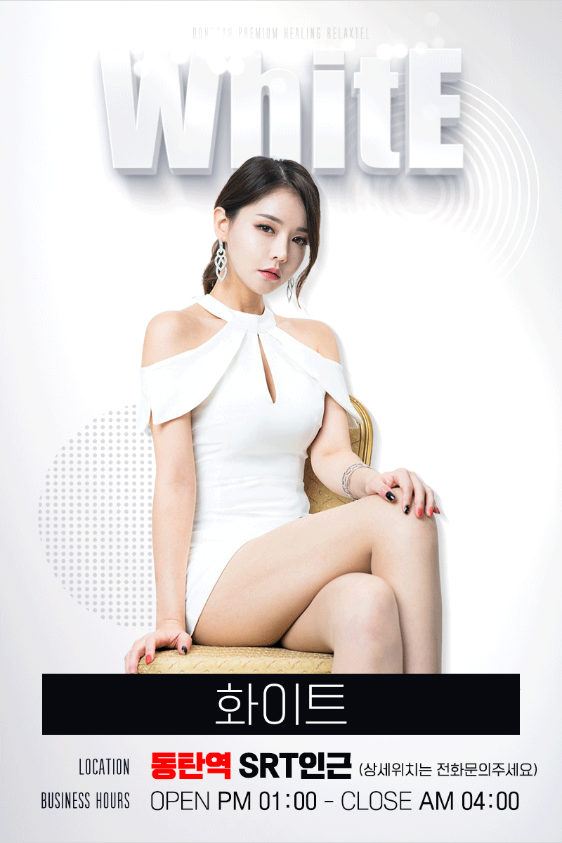 화이트
