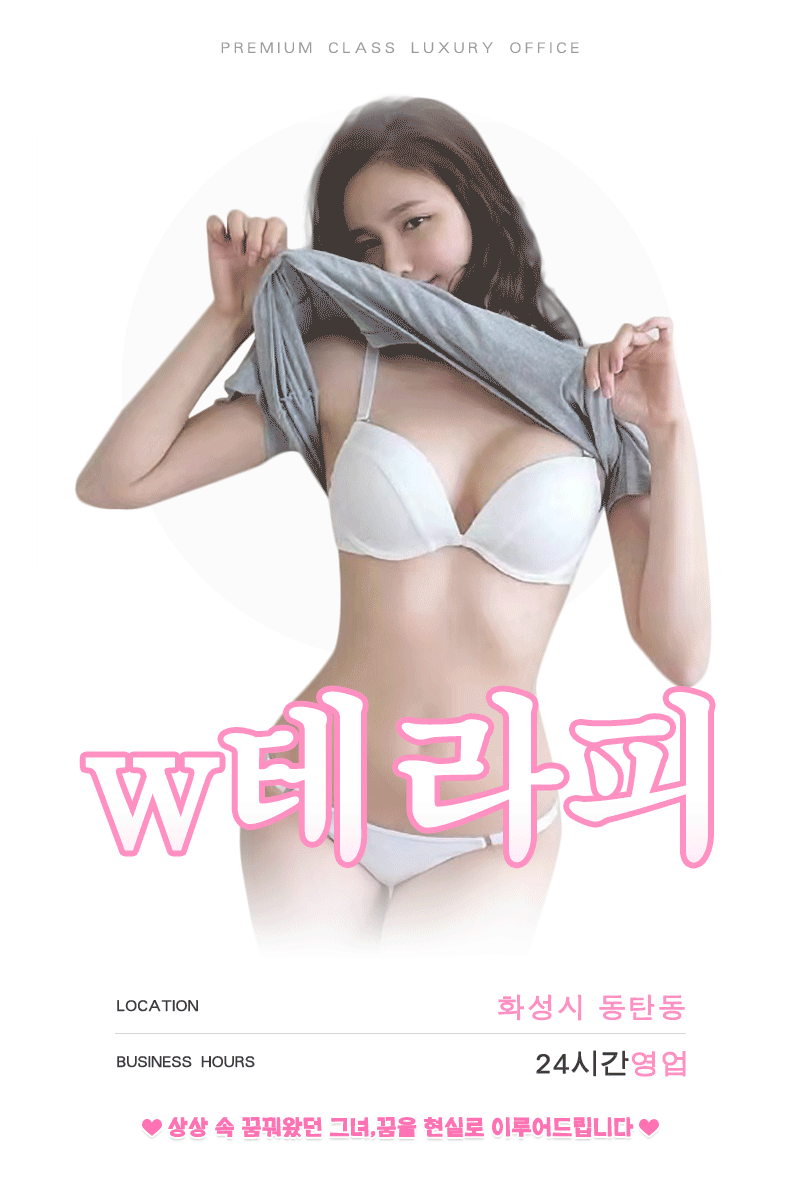 W테라피