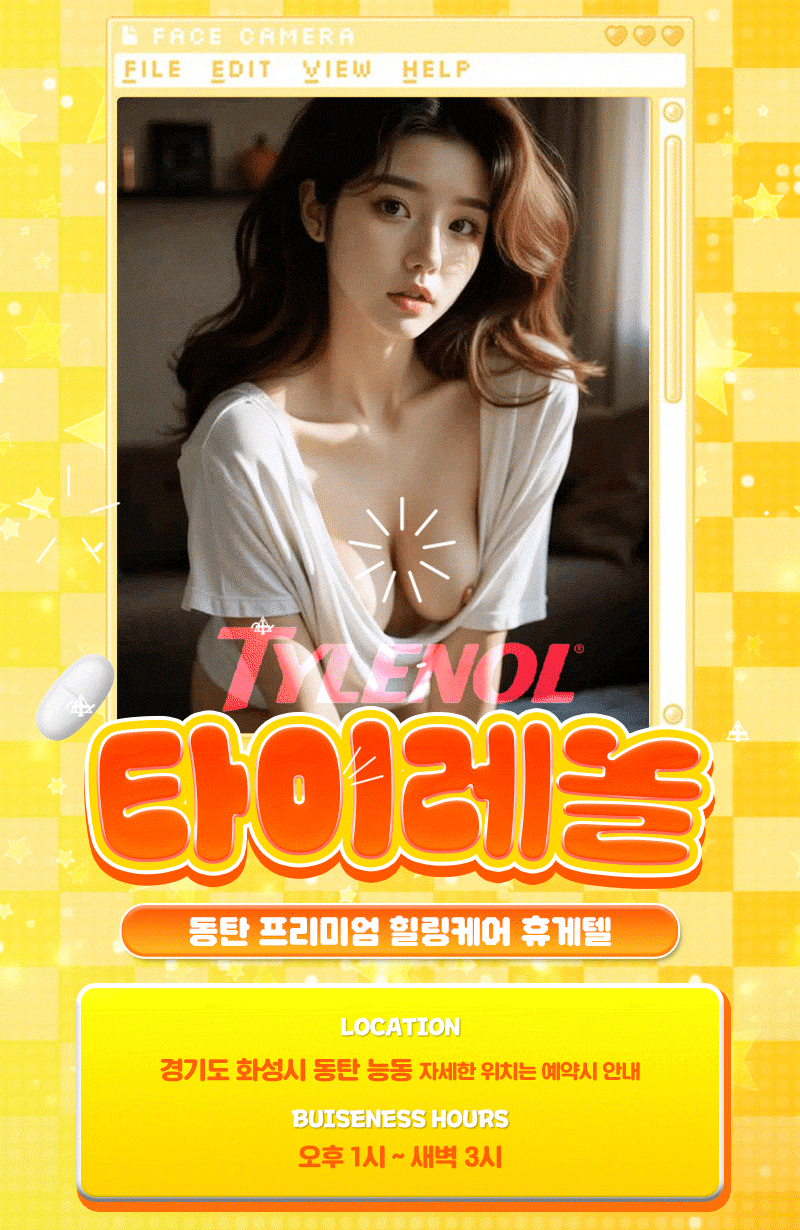 타이레놀
