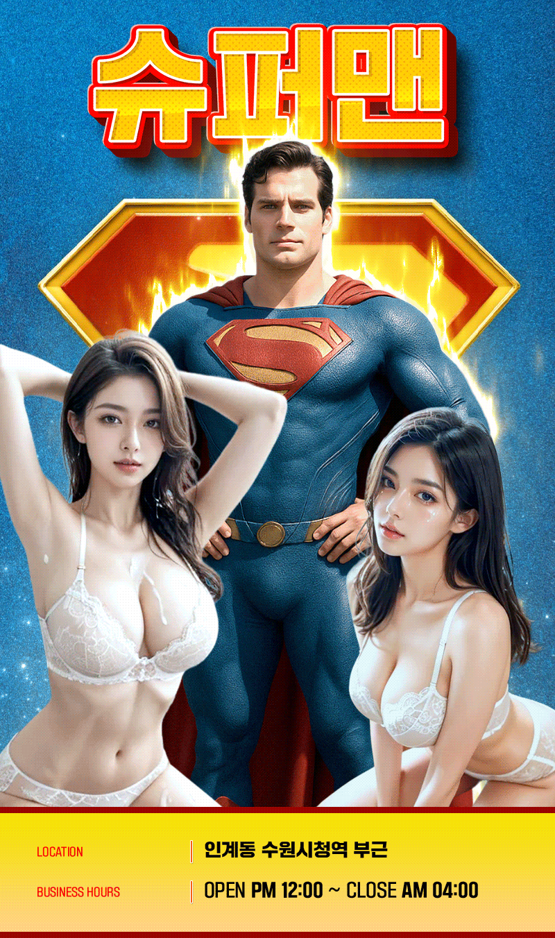 슈퍼맨