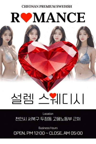 설렘스웨디시