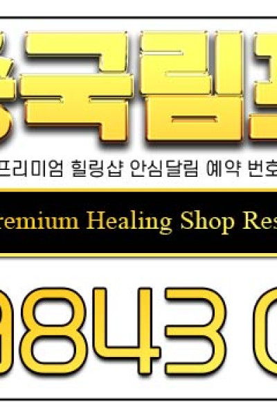 중국림프