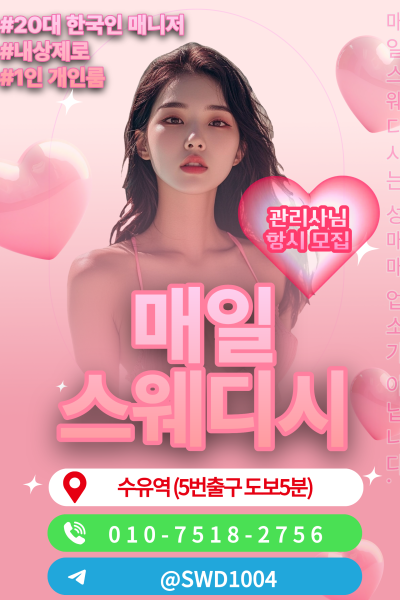 매일스웨디시