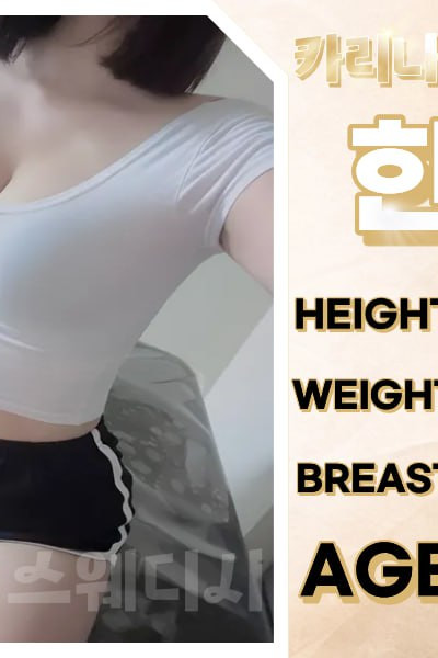 카리나 스웨디시