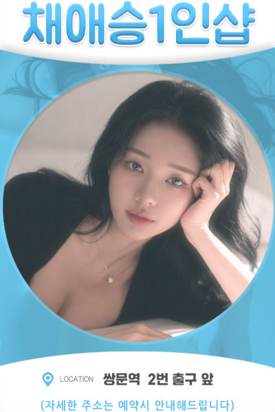 채애승 1인샵