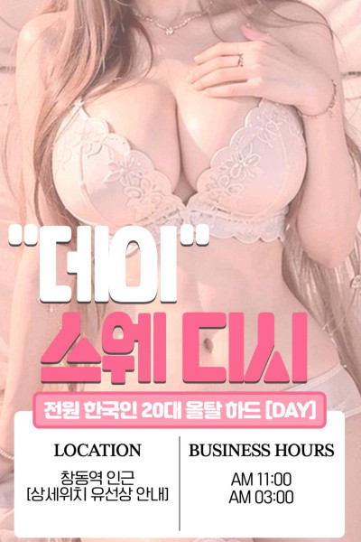 데이스웨디시