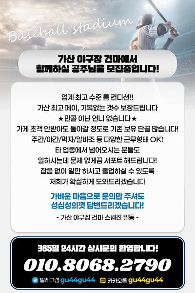 야구장건마
