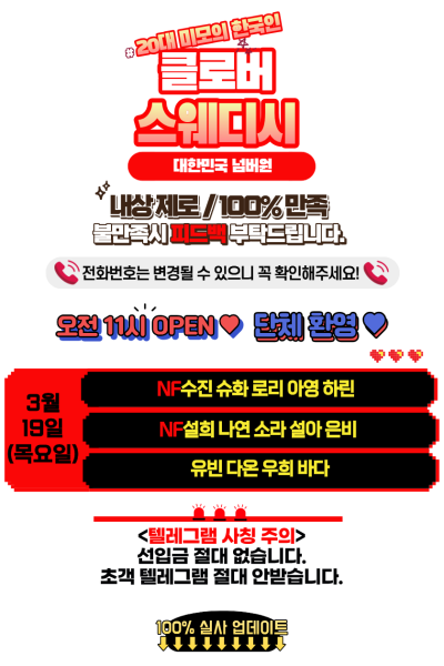 클로버스웨디시