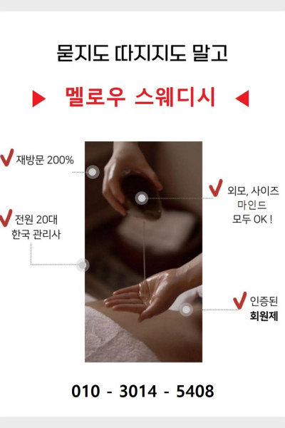 멜로우 스웨디시