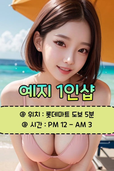 예지휴게샵
