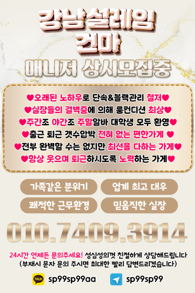 강남 설레임 건마