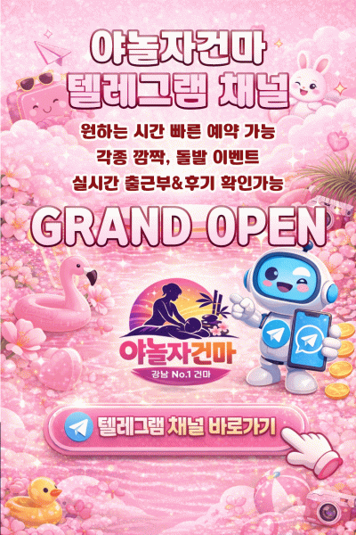 야놀자 건마