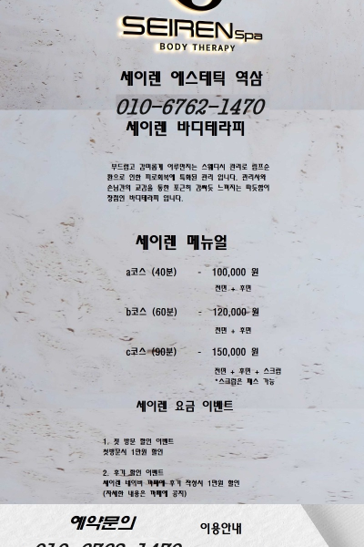 세이렌테라피
