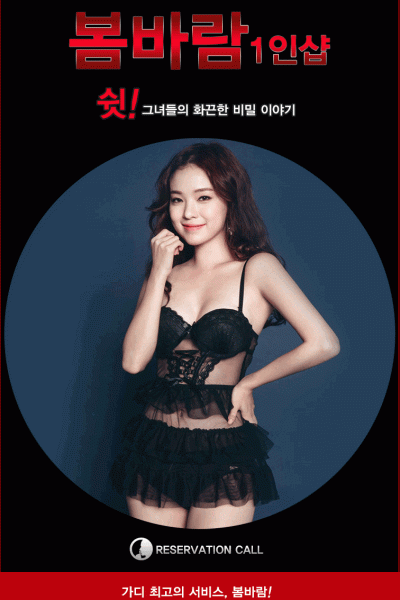 금천 봄바람 1인샵