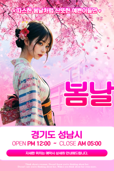 봄날