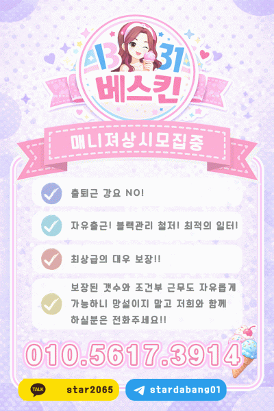 베스킨 건마