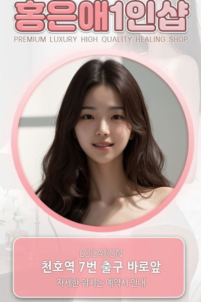 홍은애1인샵