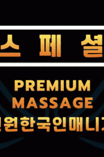 스페셜안마