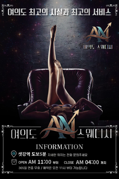 an스웨디시