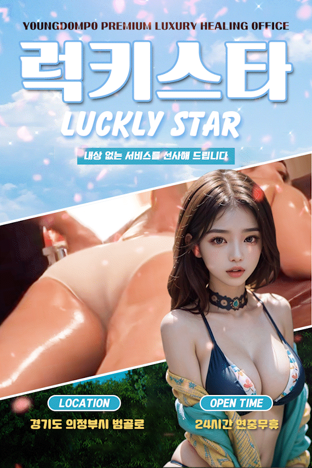 럭키스타