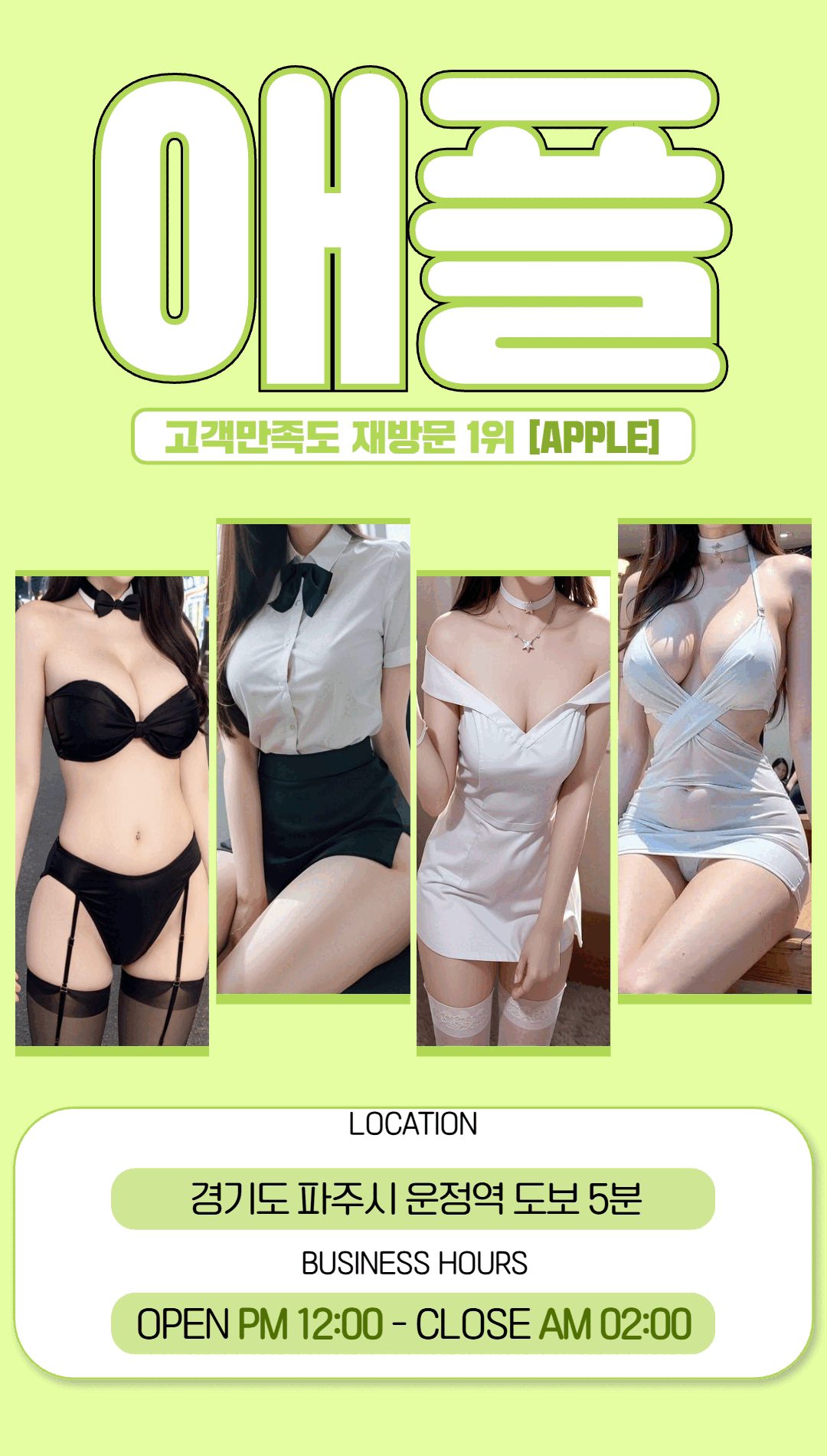 애플스웨디시