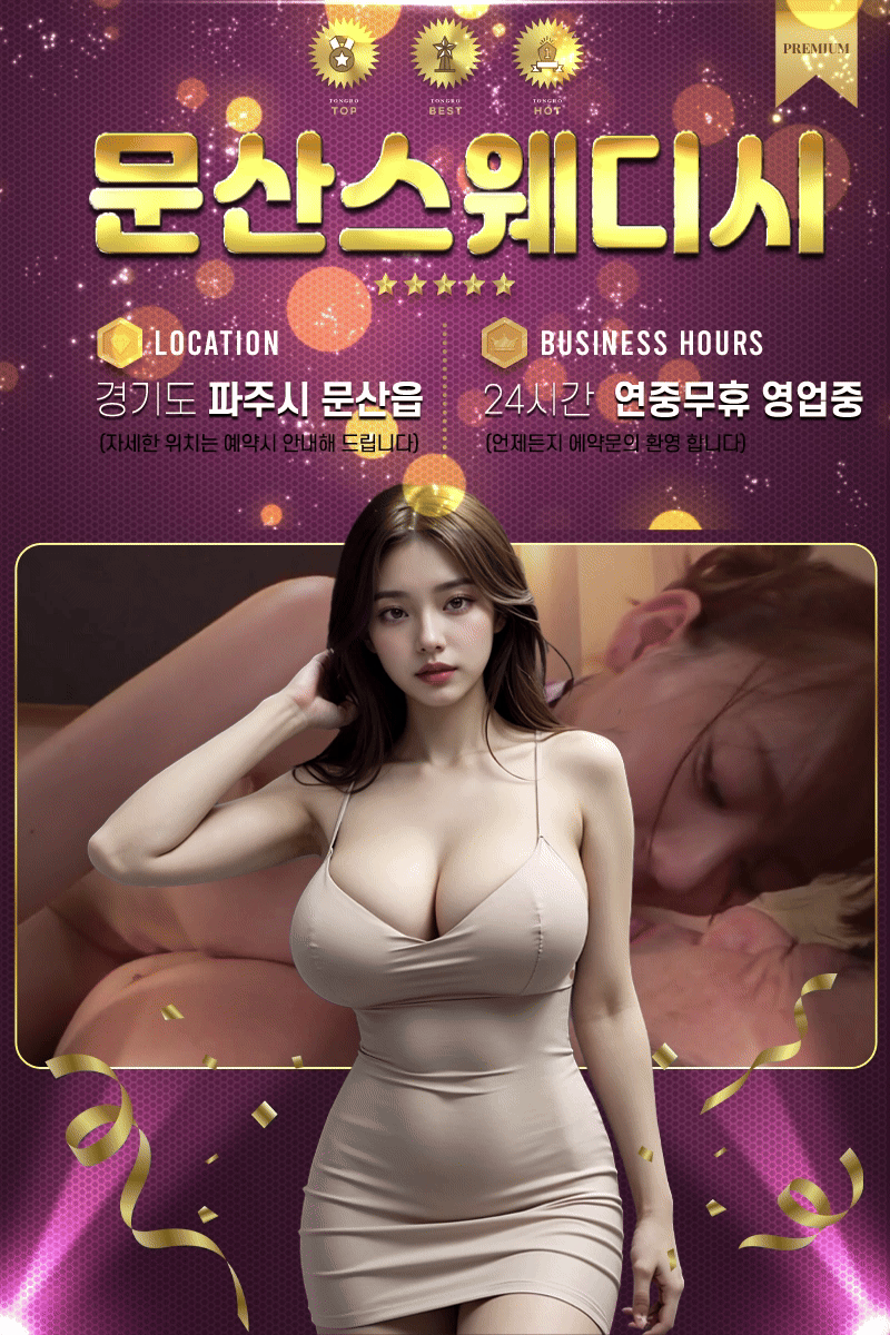 문산스웨디시