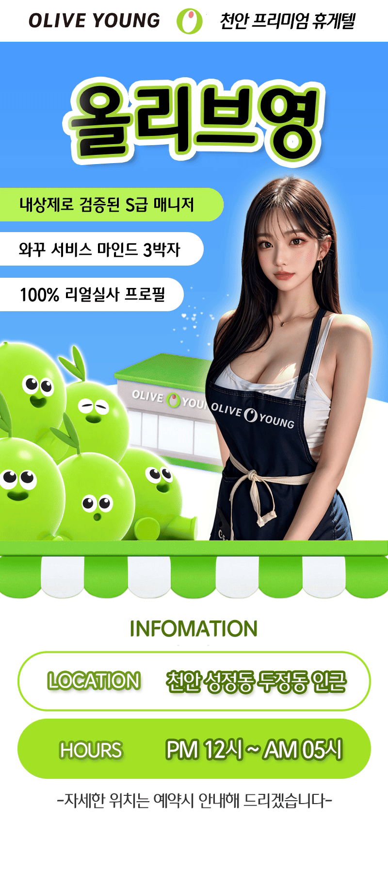 올리브영