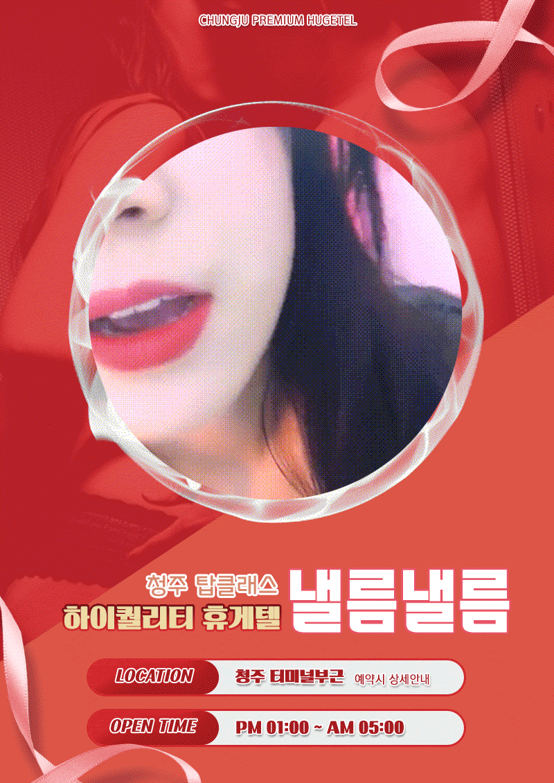 낼름낼름