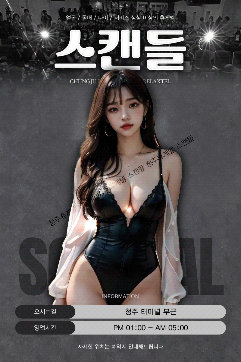 스캔들