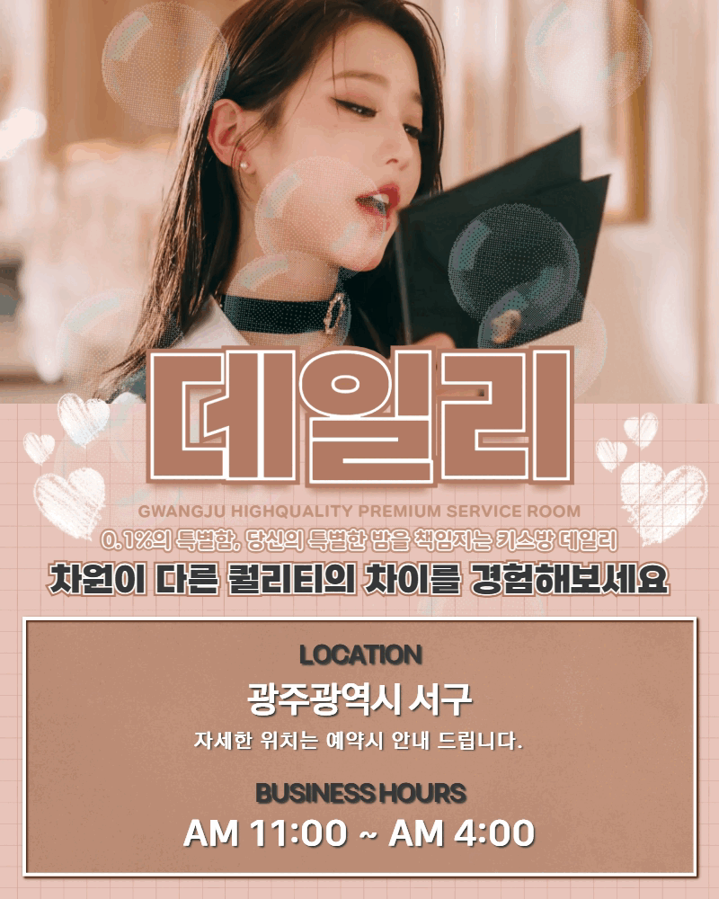 데일리