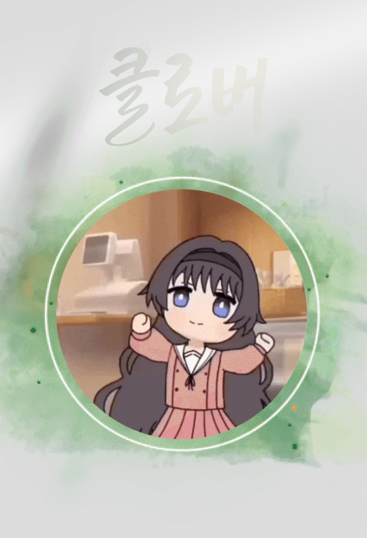클로버
