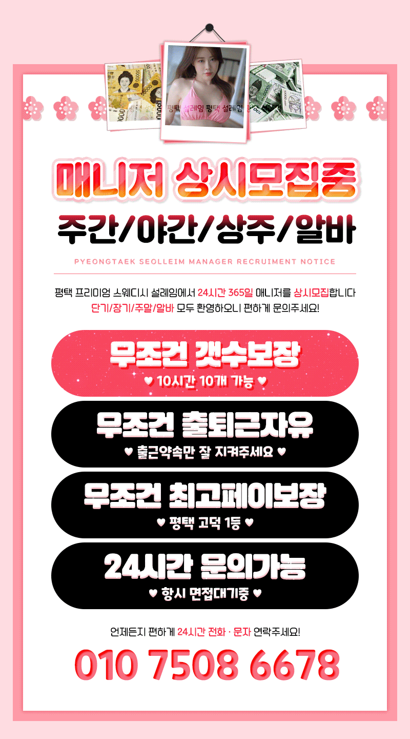 설레임