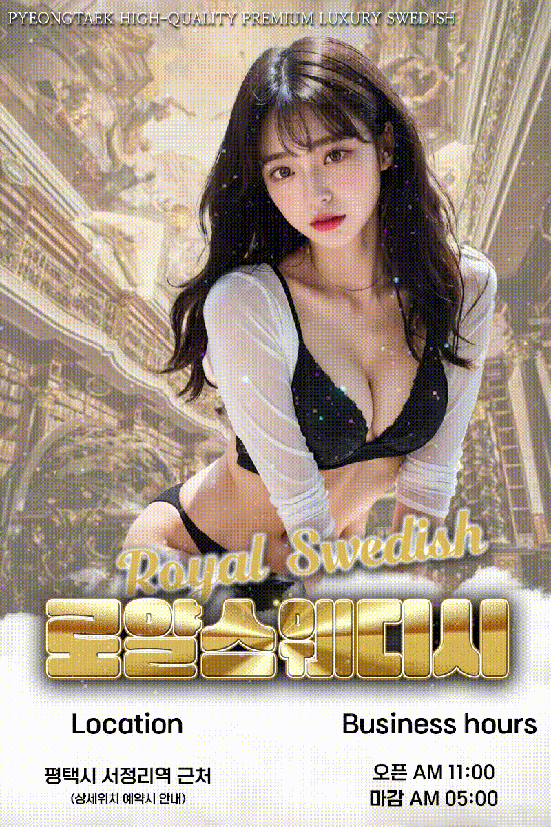 로얄 스웨디시