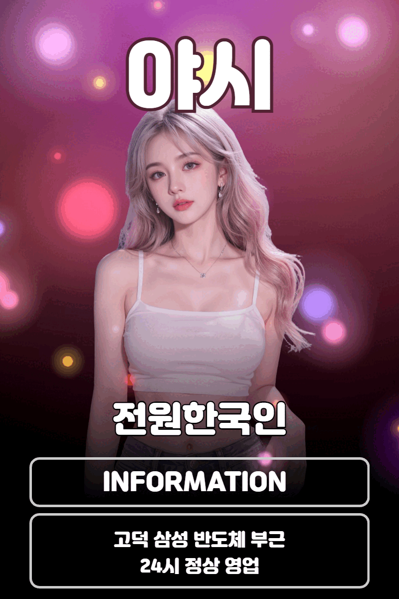 야시