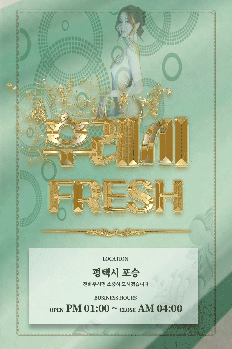후레시