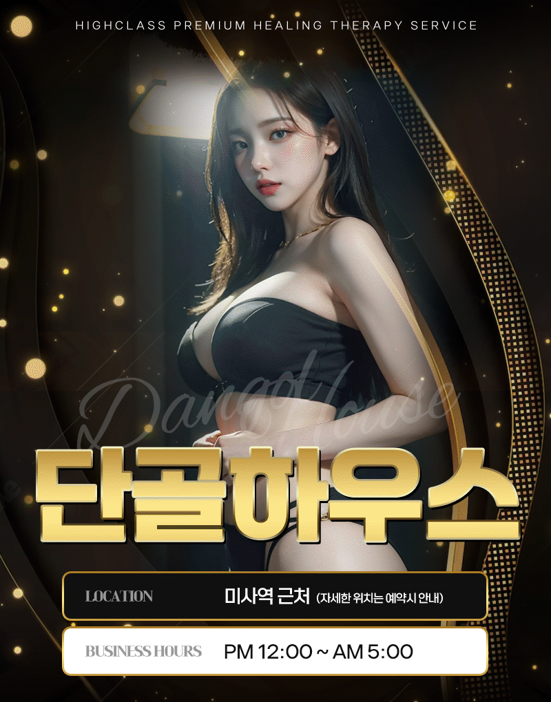 단골 하우스